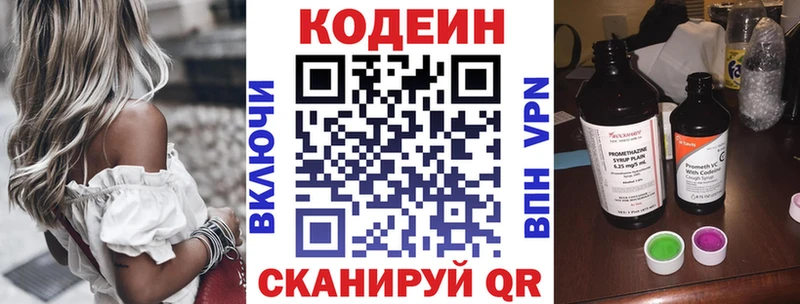 Кодеин напиток Lean (лин)  Купить закладки  Болотное 
